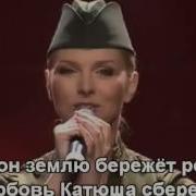 Новая Катюша