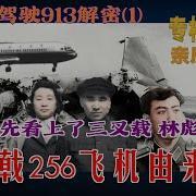 256号飞机