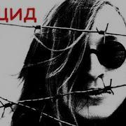 Песня Про Суицидника