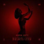 Anna Asti