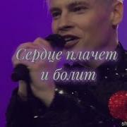 Дети Фристайла А Сердце Плачит Иболит