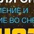 Гипноз для сна Оздоровление и омоложение во сне