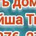 Путь домой Анастейша Тиллман Глава 276 277 и 278 аудиокнига аудиокнига