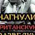 Куда исчез британский водолаз ссср история