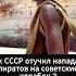 Как СССР отучил пиратов история факты ссср Shorts