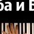 Хит TIkTok Биба и Боба СахарСоСтеклом Дима Снэп караоке PIANO KARAOKE ᴴᴰ НОТЫ MIDI