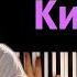 Хит TIkTok Zhanulka кис кис караоке PIANO KARAOKE ᴴᴰ НОТЫ MIDI