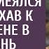 Зачем подкову повесила Нищета твое всё смеялся богач приехав к бывшей жене в глухомань