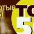 Мурат Насыров Мальчик хочет в Тамбов 25 Топ 50 Золотых хитов на Муз тв