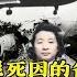 专机副驾驶解密九一三事件 9 关于256号专机的黑盒子 关于林彪死因的各种传说 简体繁体字幕 聽書 小說 小说 有声书 有聲書