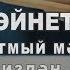 Ирек Гәйнетдинов Суда батмый мәхәббәт ТИЗЕР