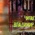 Аудиокнига Алексей Провоторов Форумные тролли Читает Владимир Князев Русский хоррор рассказ
