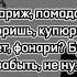 FORTUNA 812 ParisLove Текст