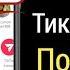 Как удалить сейчас воспоминания на Tiktok Удалить Tiktok Now воспоминания или истории