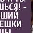 У босса холостяцкий юбилей авось и ты на что сгодишься заявил бывший муж под смешки любовницы