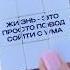 Жизнь это просто повод сойти с ума шортс иноагент в РФ