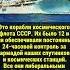 КОСМИЧЕСКИЙ ФЛОТ СССР ссср история россия